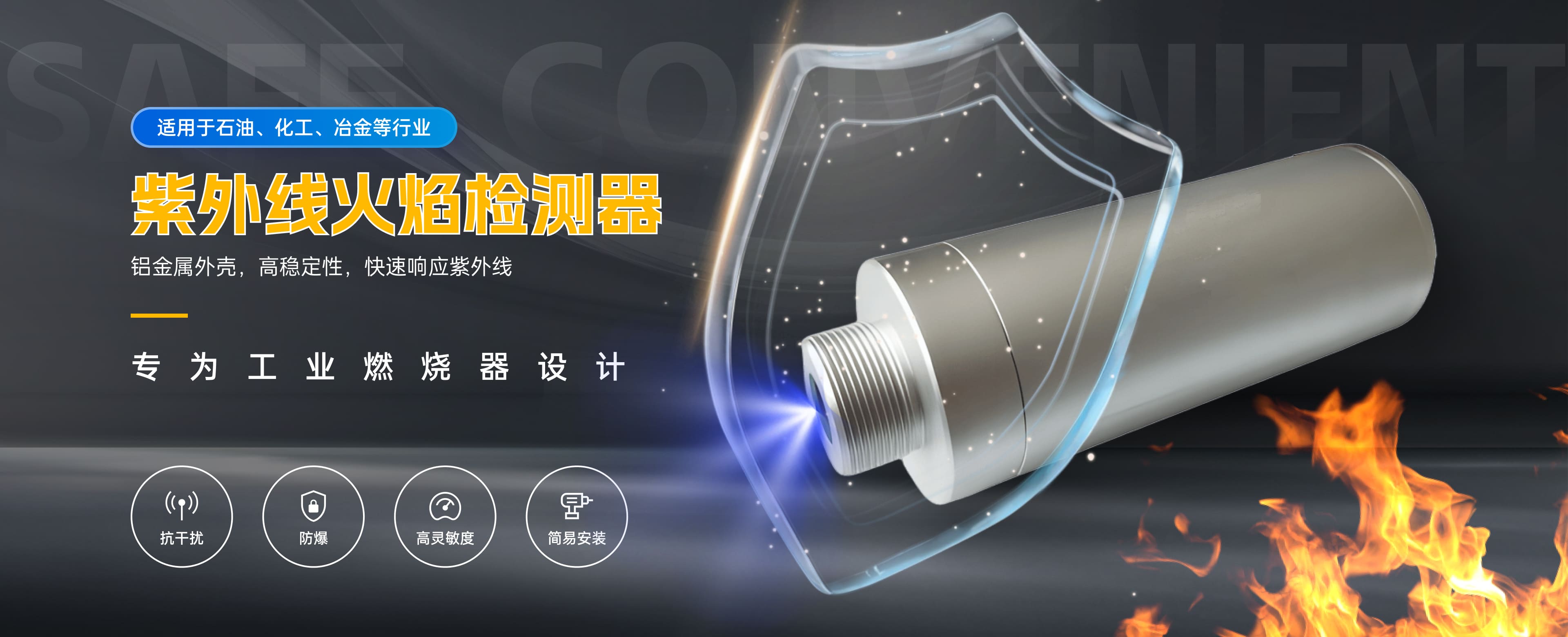 火焰检测器